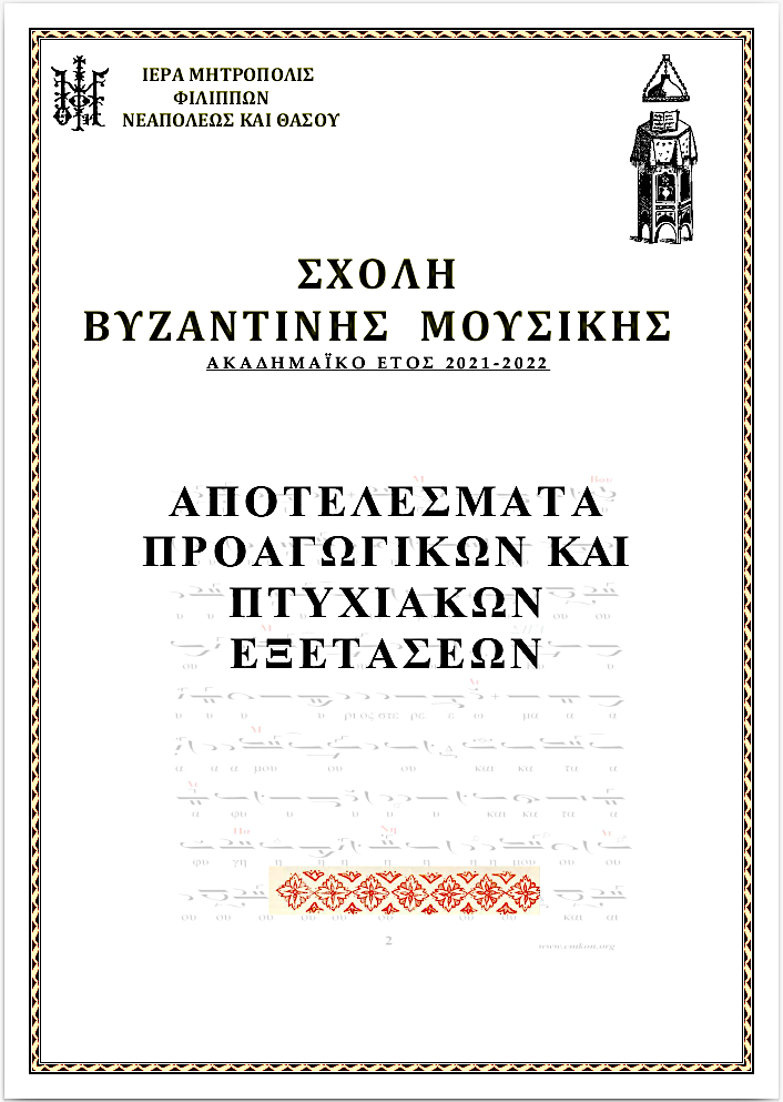 Byzantini-Mousiki