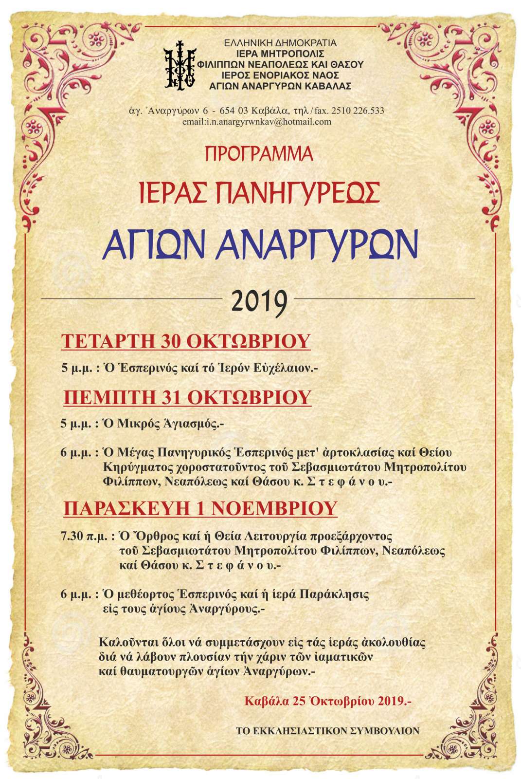 2019.10.18 agioi anargyroi